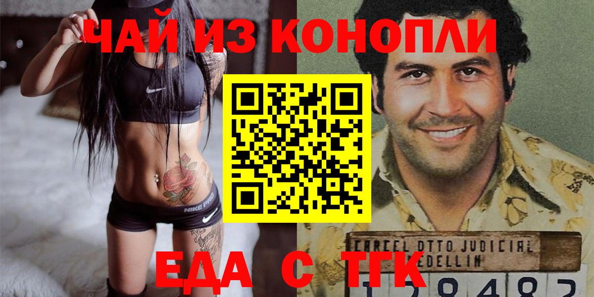 Еда ТГК конопля  Вход с VPN  Долгопрудный 