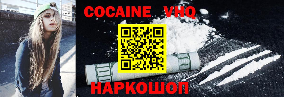 наркошоп  COCAIN Перу  Вход с VPN  Долгопрудный  COCAIN VHQ 