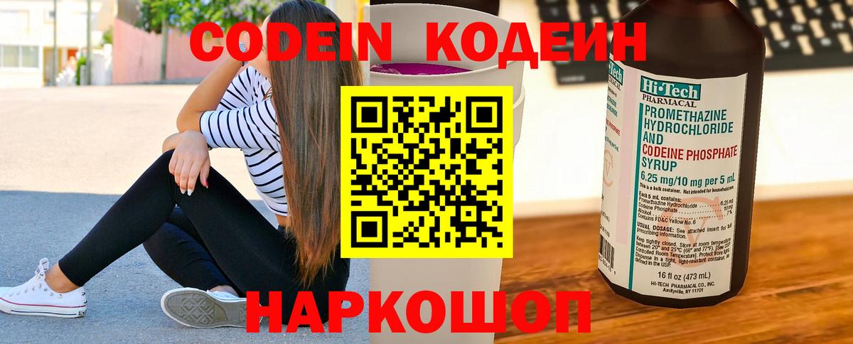 Кодеин напиток Lean (лин) Долгопрудный