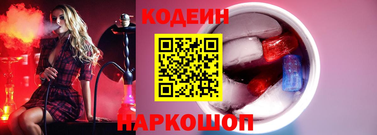 Долгопрудный  Кодеиновый сироп Lean напиток Lean (лин)  Codein напиток Lean (лин)  Вход с VPN 