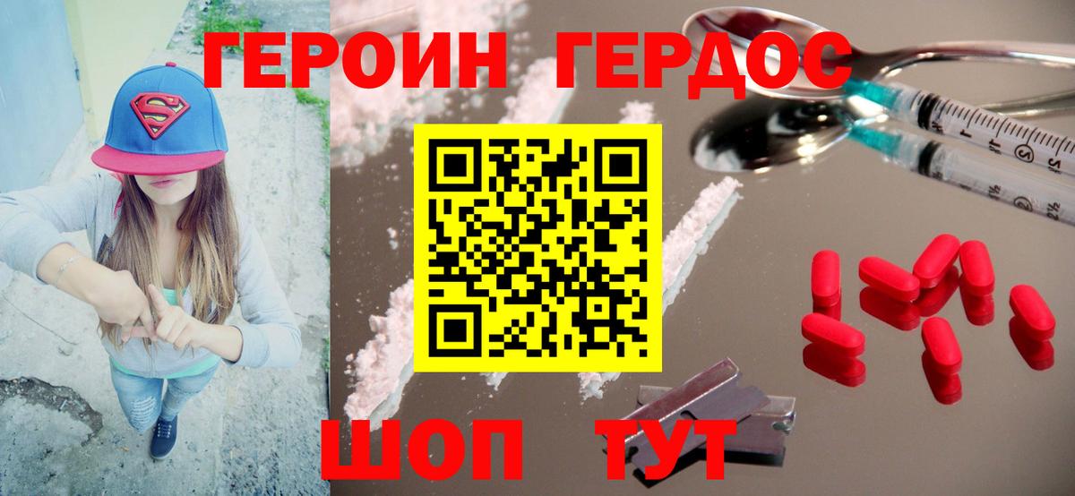 ГЕРОИН  ГЕРОИН белый  Вход с VPN  Долгопрудный 