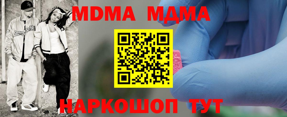 МДМА crystal  Вход с VPN  MDMA Molly  Долгопрудный 