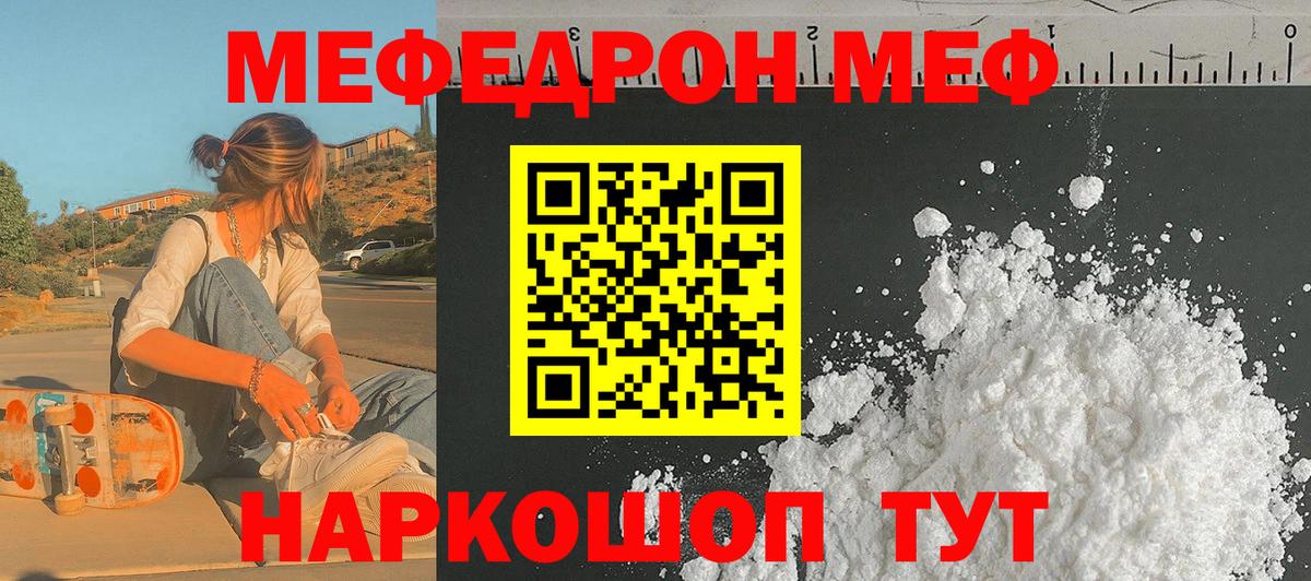 Меф мяу мяу кристаллы Долгопрудный