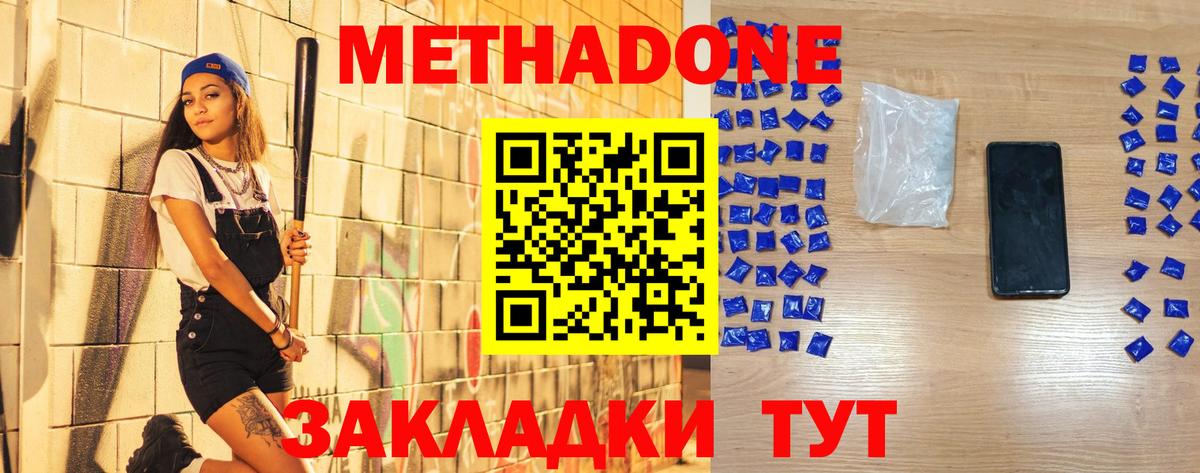 МЕТАДОН methadone  МЕТАДОН белоснежный  сайты даркнета состав  Вход с VPN  Долгопрудный 