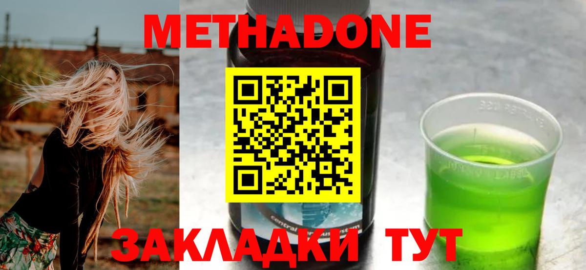 Метадон methadone Долгопрудный