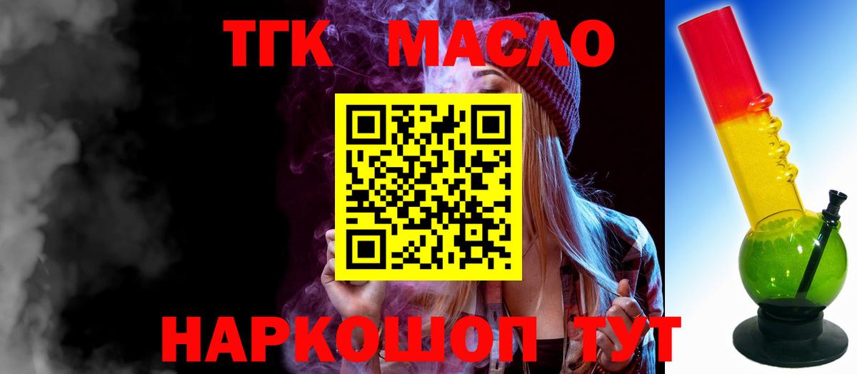 ТГК жижа  Вход с VPN  закладка  Долгопрудный 